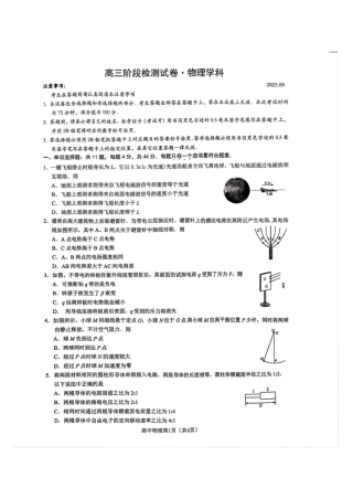 江苏省镇江市丹阳市2025-2026学年高三上学期9月质量检测物理试卷_高三9月物理.pdf