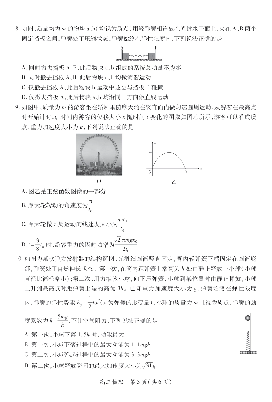 江西省2026届高三11月一轮复习阶段检测物理.pdf_第3页