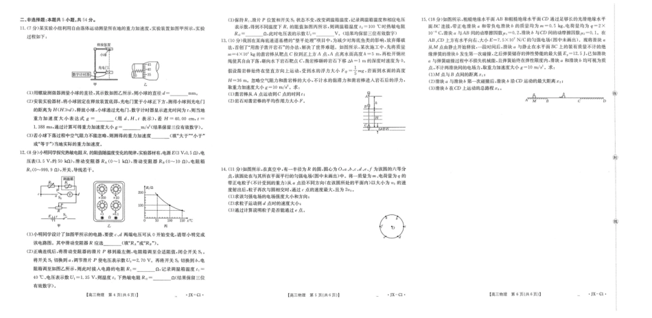 江西省2026届高三上学期11月联考（JX）物理.pdf_第2页