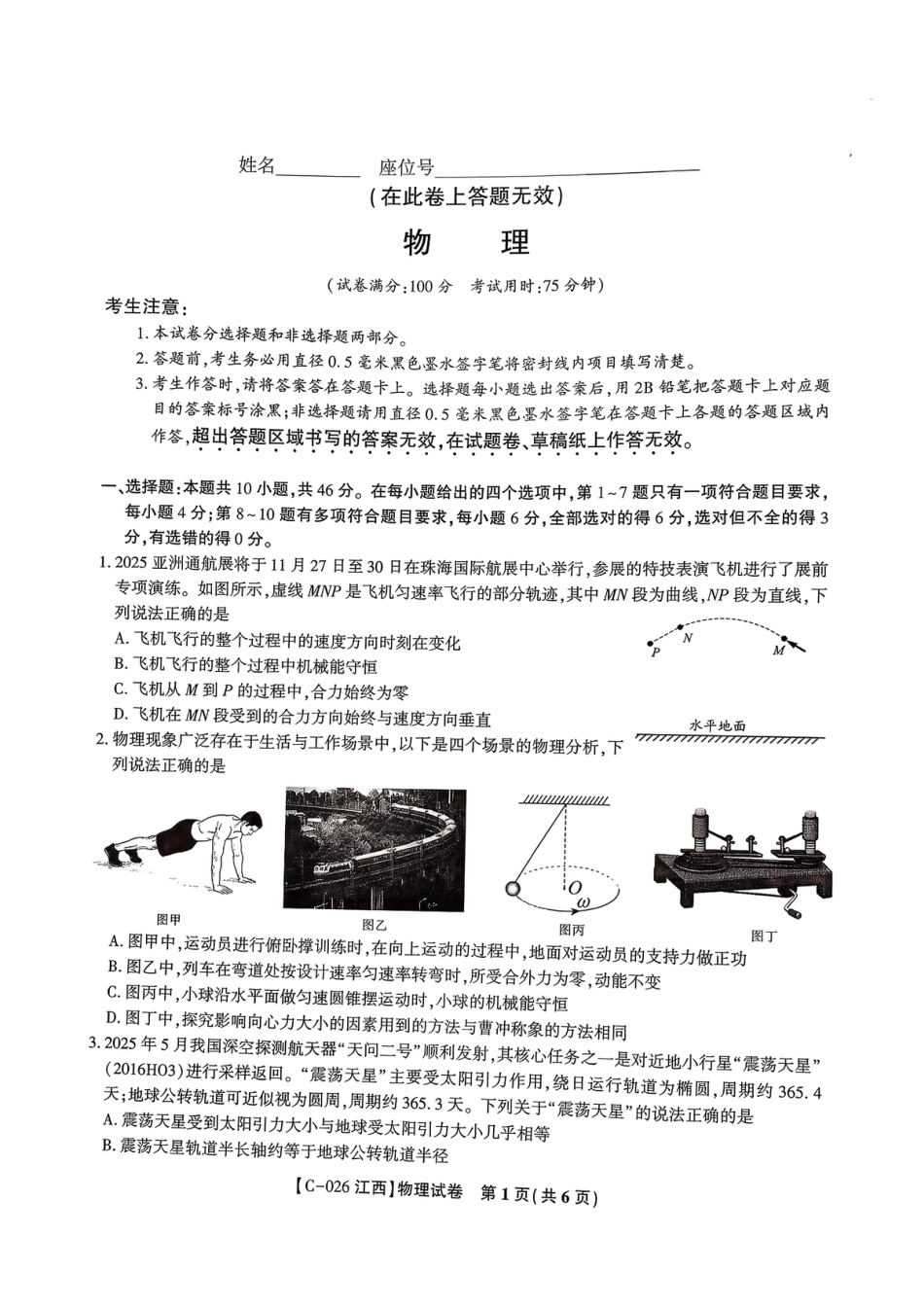 江西省九校2025-2026学年高三上学期11月期中考试物理试题（含答案）_物理.pdf_第1页