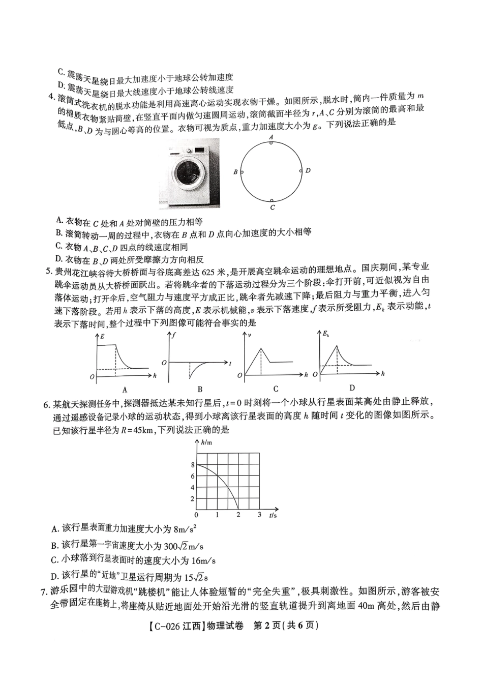 江西省九校2025-2026学年高三上学期11月期中考试物理试题（含答案）_物理.pdf_第2页