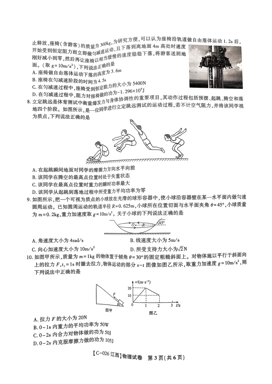 江西省九校2025-2026学年高三上学期11月期中考试物理试题（含答案）_物理.pdf_第3页