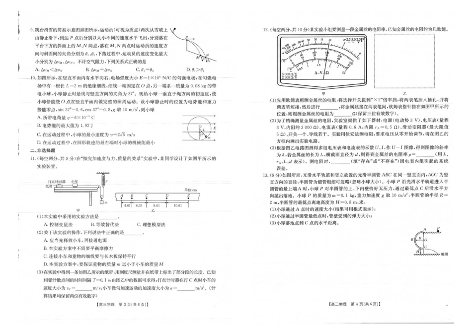 金太阳·广西省2026届高三上学期10月联考物理_物理.pdf_第2页