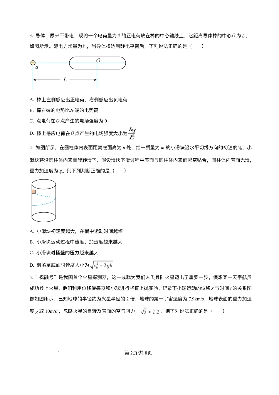 精品解析-2026届四川省达州市高三上学期第一次诊断性考试物理模拟试题.pdf_第2页