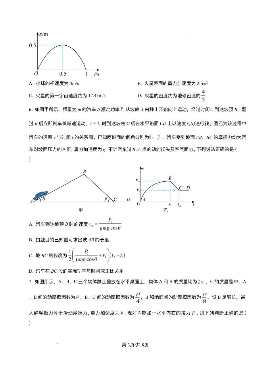 精品解析-2026届四川省达州市高三上学期第一次诊断性考试物理模拟试题.pdf_第3页