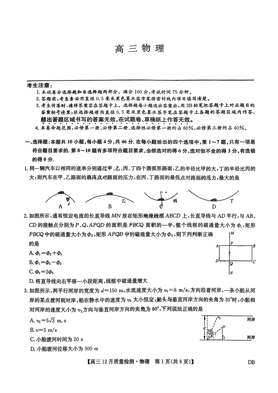 九师联盟2026届高三12月联考质量检测物理.pdf_第1页