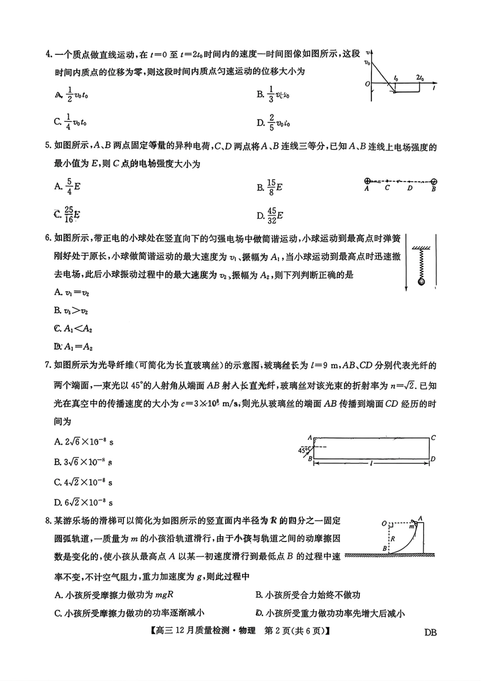 九师联盟2026届高三12月联考质量检测物理.pdf_第2页