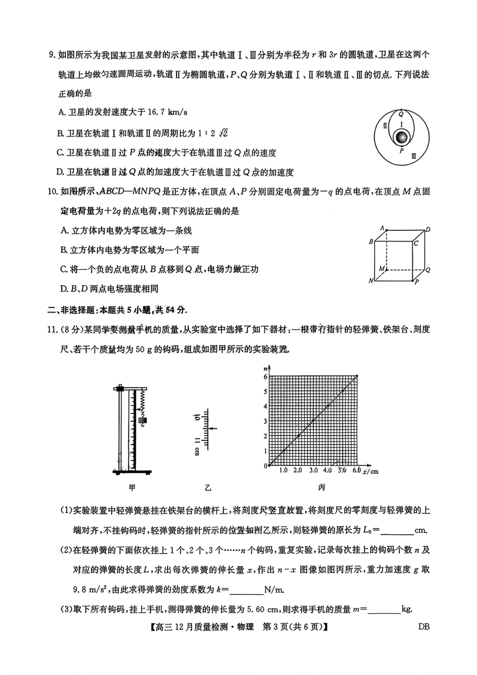 九师联盟2026届高三12月联考质量检测物理.pdf_第3页