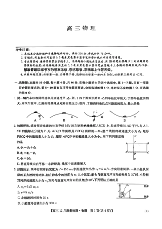 九师联盟2026届高三12月联考质量检测物理.pdf