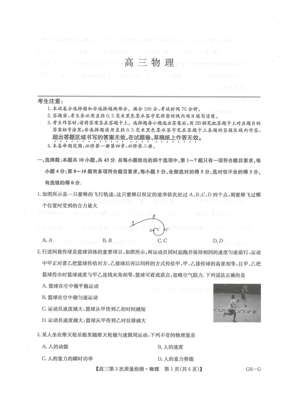 九师联盟2026届高三上学期11月联考物理(GS-G).pdf_第1页