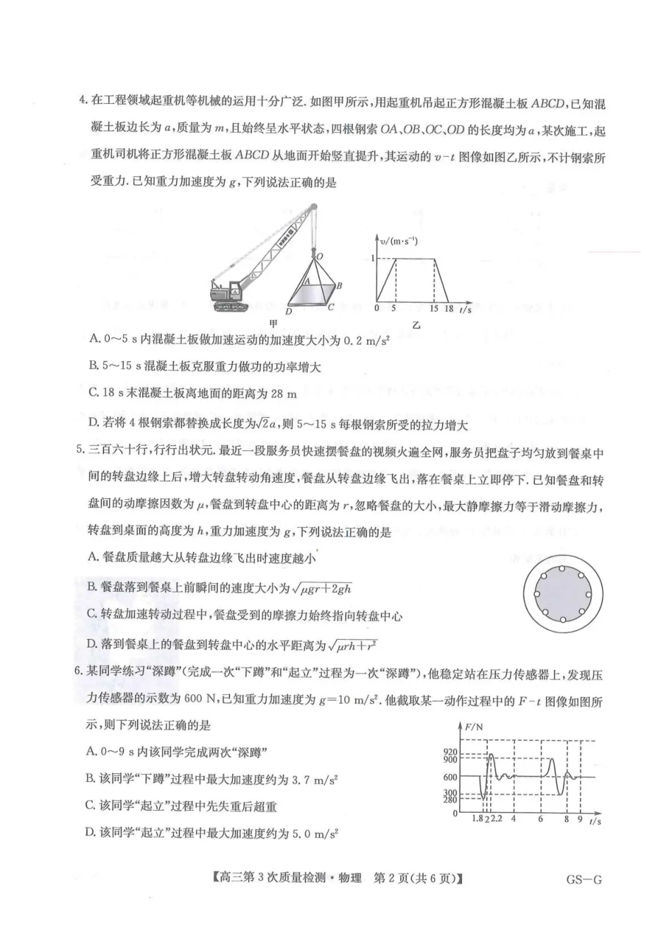 九师联盟2026届高三上学期11月联考物理(GS-G).pdf_第2页
