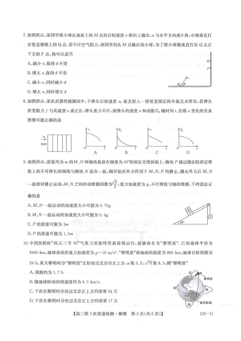 九师联盟2026届高三上学期11月联考物理(GS-G).pdf_第3页