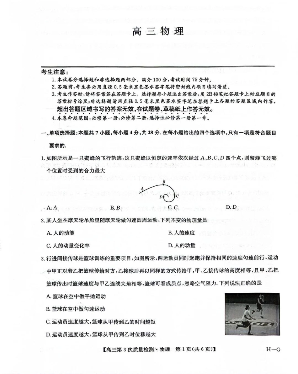 九师联盟2026届高三上学期11月联考物理(H-G).pdf_第1页