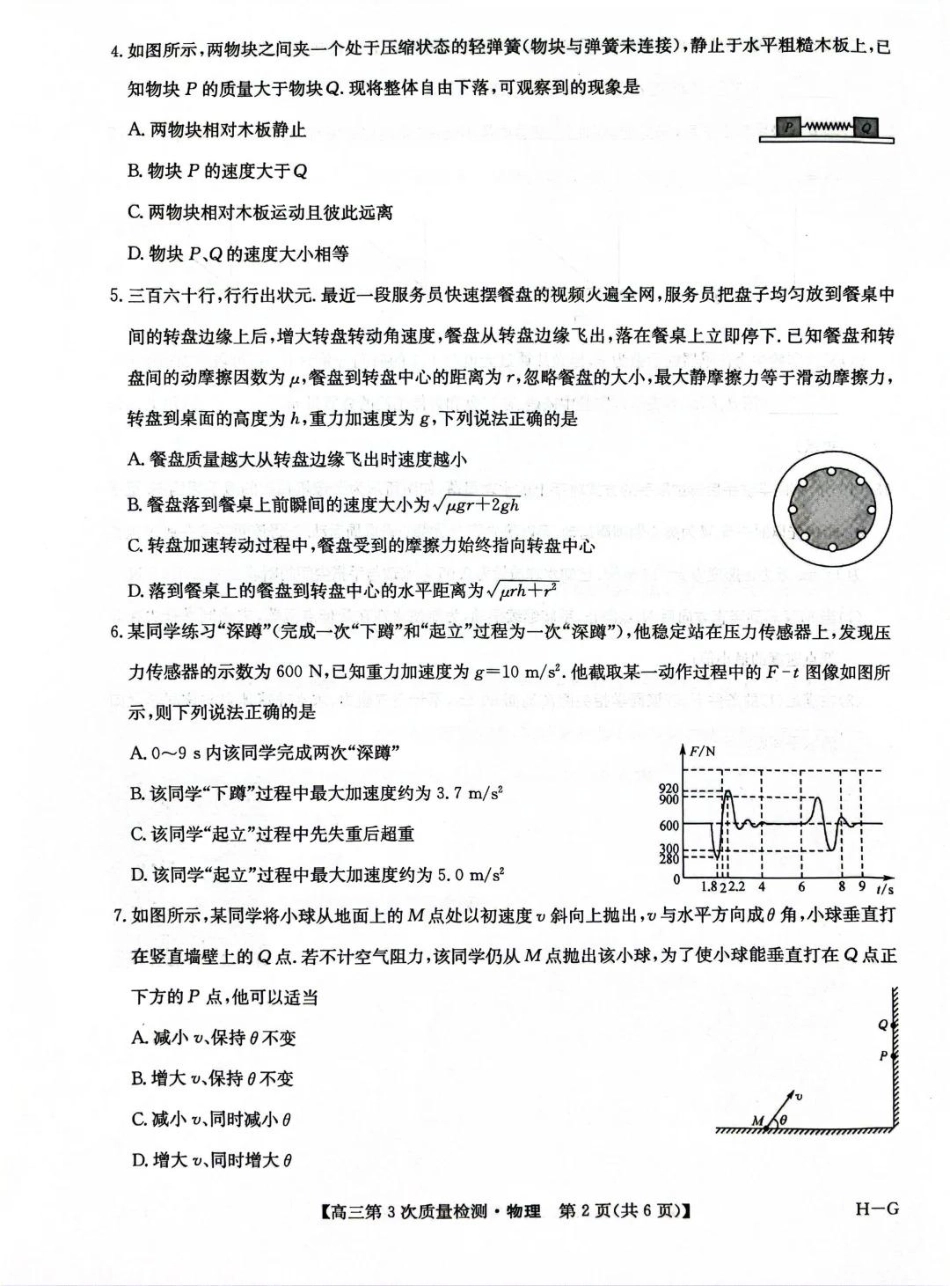 九师联盟2026届高三上学期11月联考物理(H-G).pdf_第2页