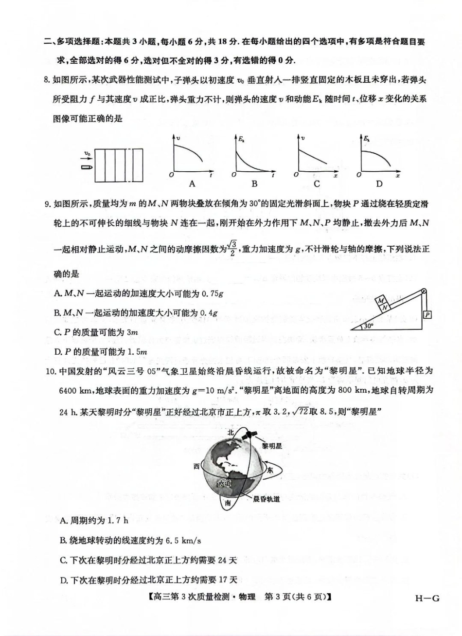 九师联盟2026届高三上学期11月联考物理(H-G).pdf_第3页