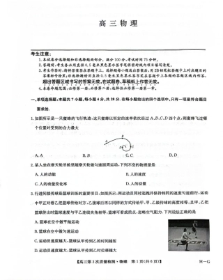 九师联盟2026届高三上学期11月联考物理(H-G).pdf
