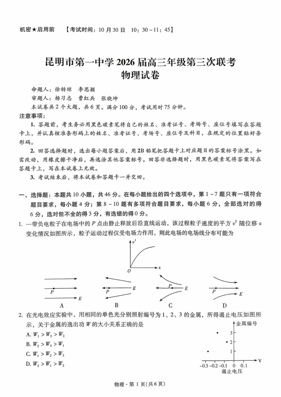 昆明一中2026届高三上学期第三次联考物理试题.pdf_第1页
