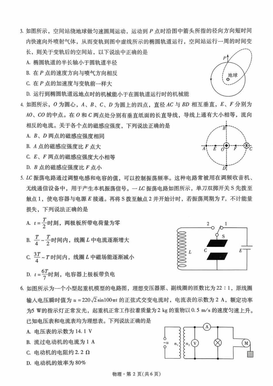 昆明一中2026届高三上学期第三次联考物理试题.pdf_第2页