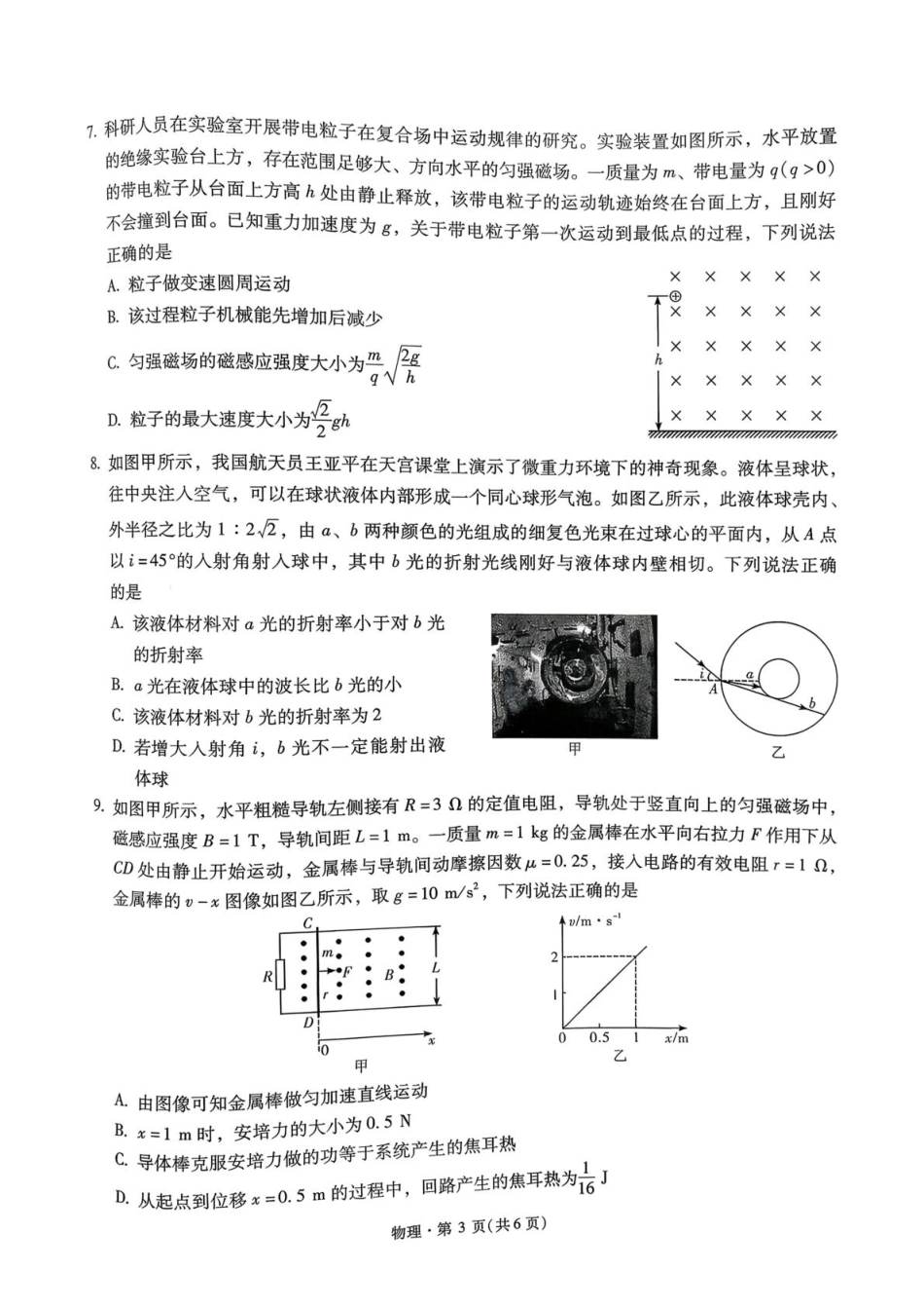 昆明一中2026届高三上学期第三次联考物理试题.pdf_第3页