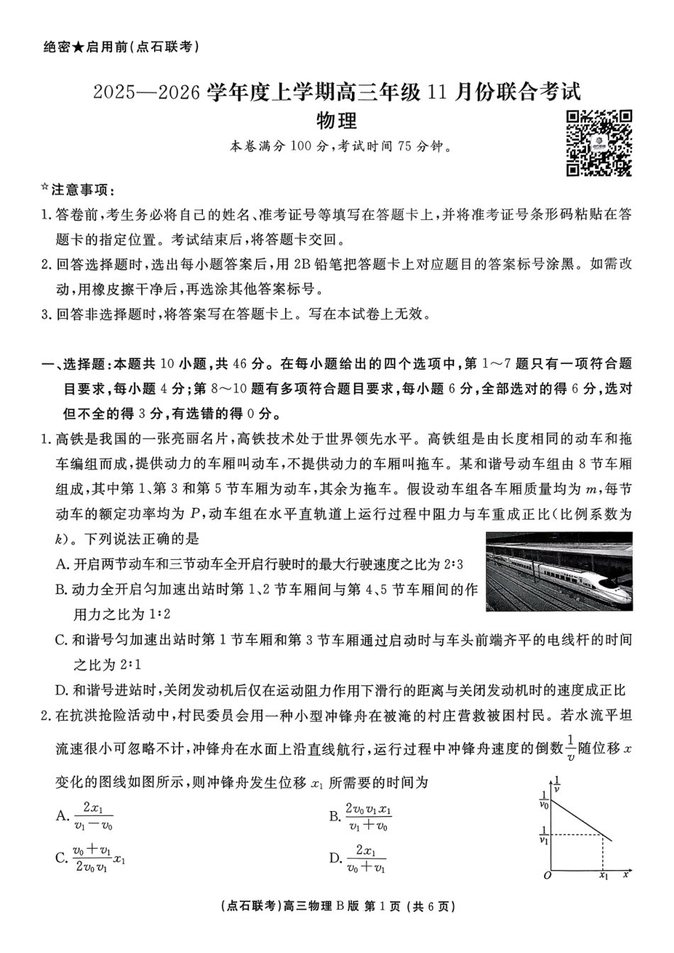辽宁点石联考2025-2026学年高三上学期11月期中物理试卷.pdf_第1页