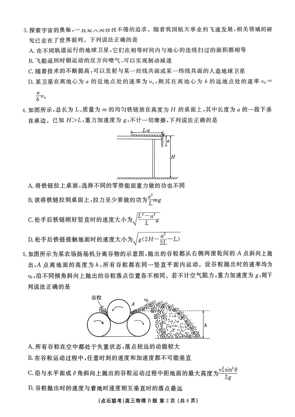 辽宁点石联考2025-2026学年高三上学期11月期中物理试卷.pdf_第2页