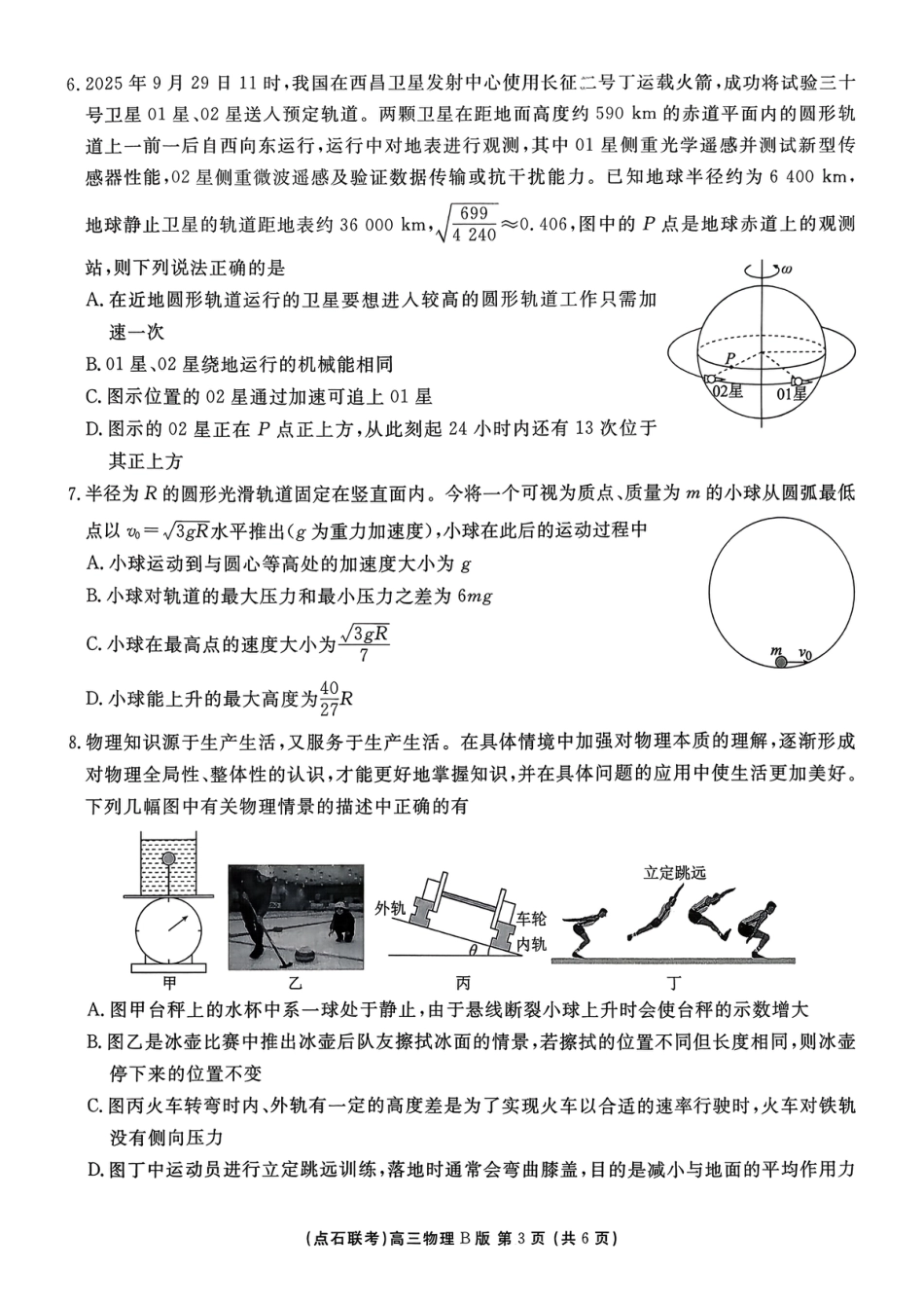辽宁点石联考2025-2026学年高三上学期11月期中物理试卷.pdf_第3页