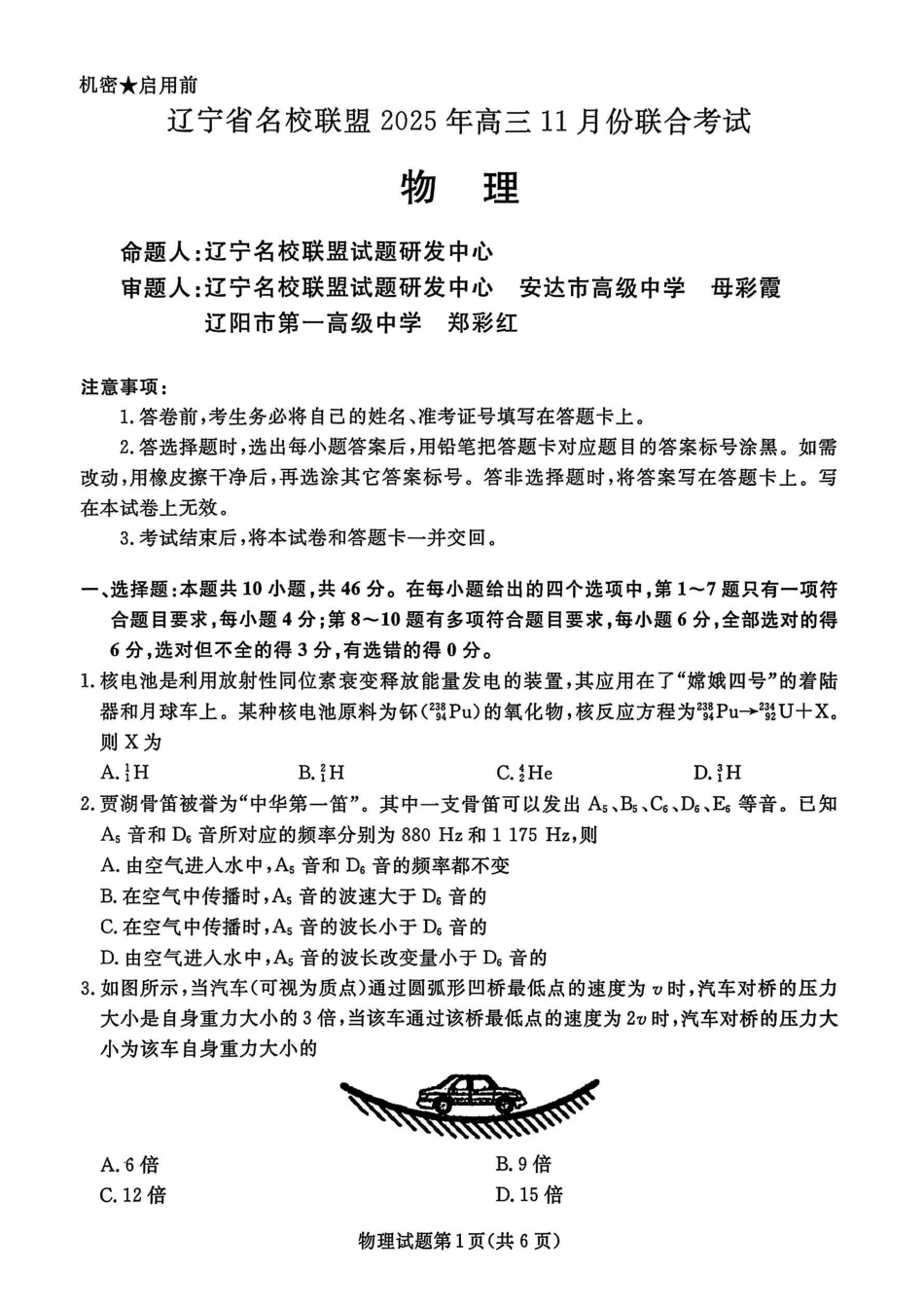 辽宁名校联盟2025年高三上学期11月联考物理试卷.pdf_第1页