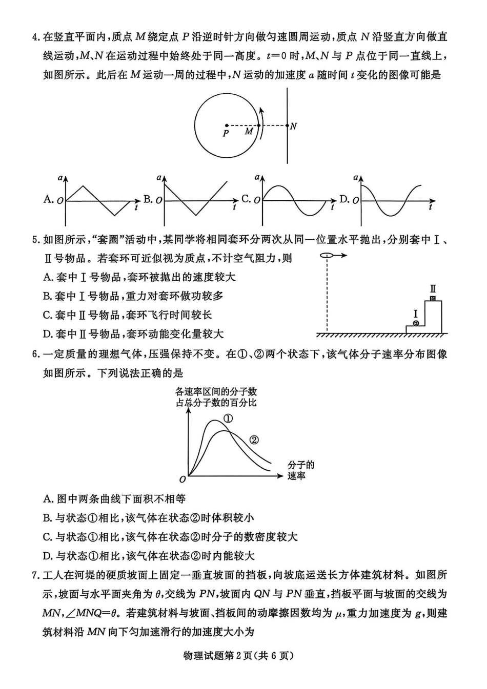 辽宁名校联盟2025年高三上学期11月联考物理试卷.pdf_第2页