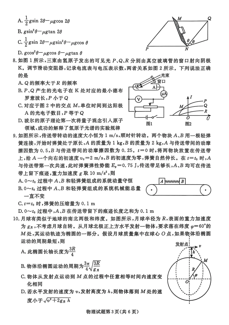 辽宁名校联盟2025年高三上学期11月联考物理试卷.pdf_第3页