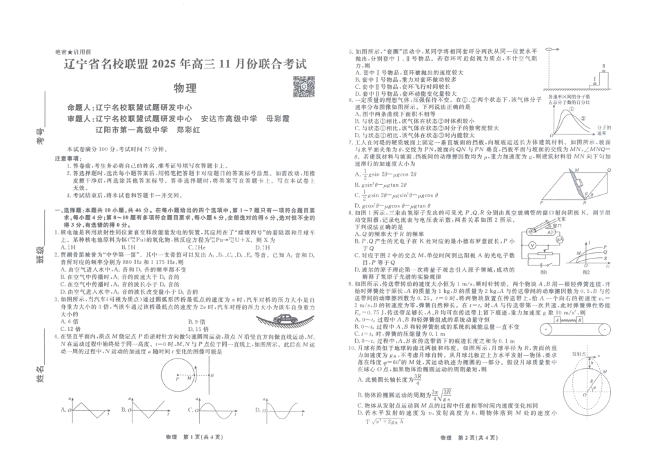辽宁名校联盟高三11月联考物理试题.pdf_第1页