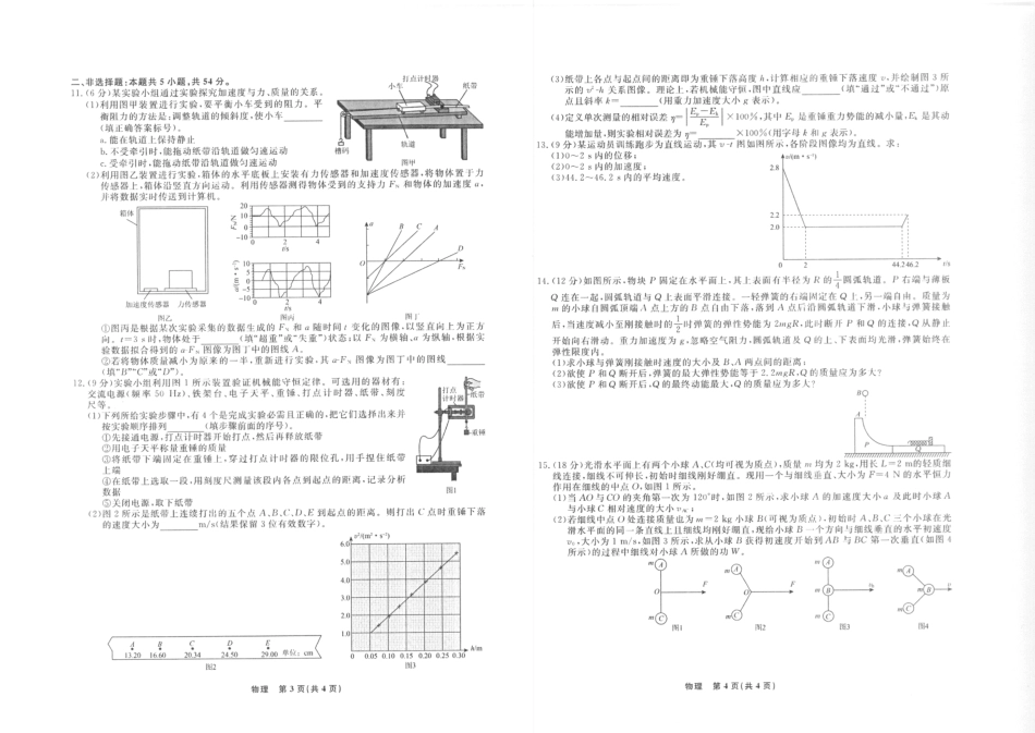 辽宁名校联盟高三11月联考物理试题.pdf_第2页