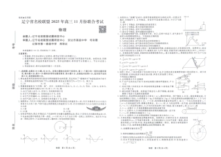 辽宁名校联盟高三11月联考物理试题.pdf