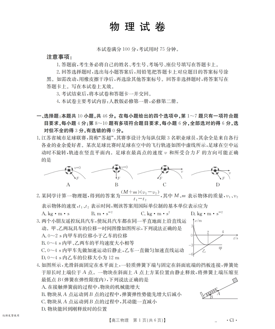 辽宁省2026届高三上学期10月联考（26-66C）物理.pdf_第1页