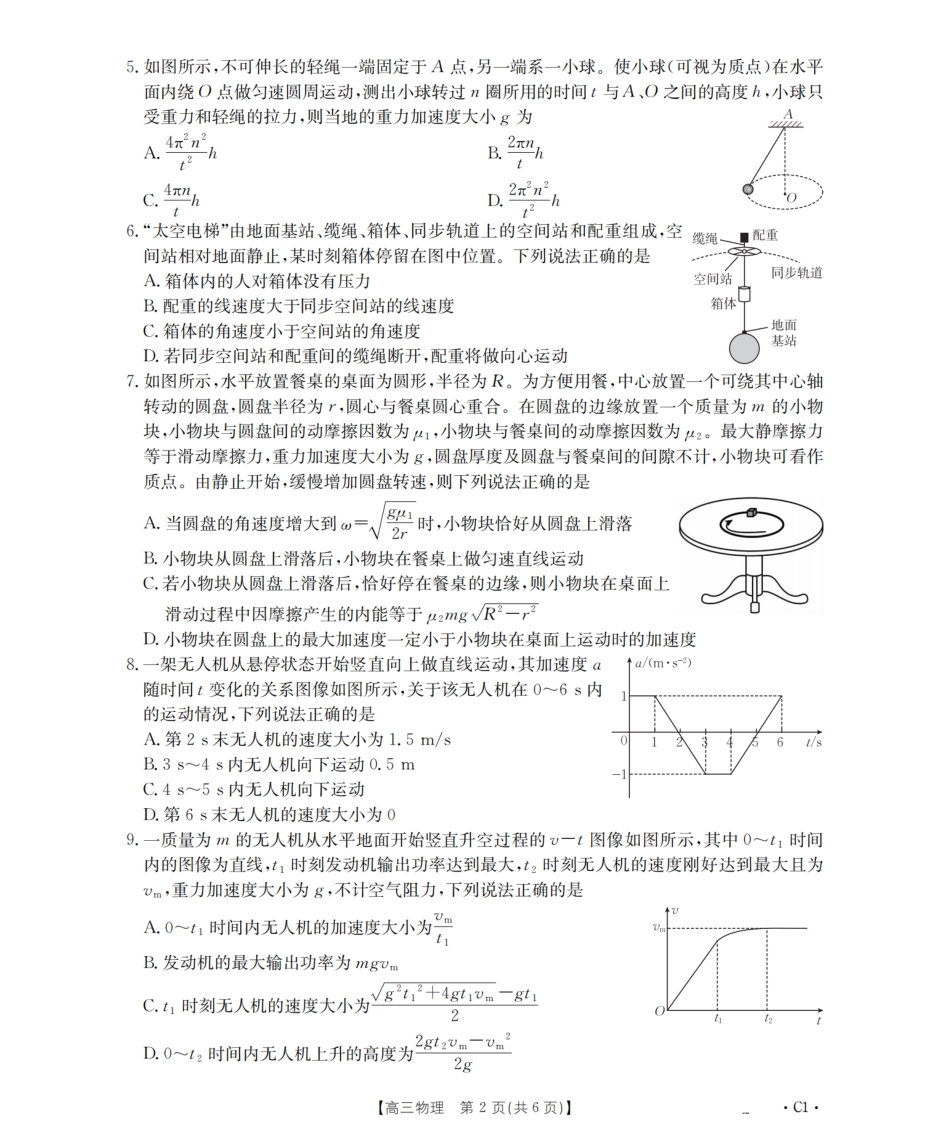 辽宁省2026届高三上学期10月联考（26-66C）物理.pdf_第2页