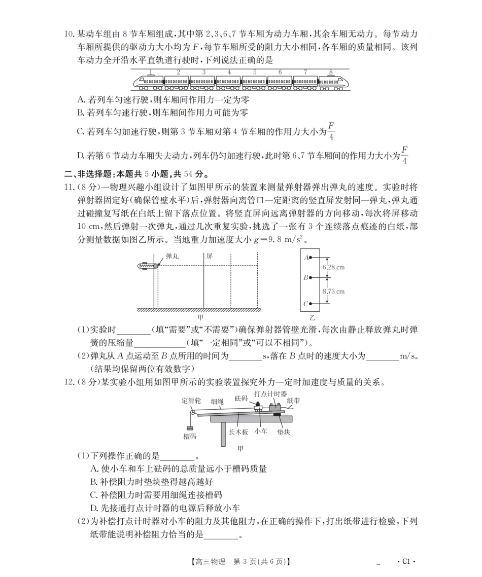 辽宁省2026届高三上学期10月联考（26-66C）物理.pdf_第3页