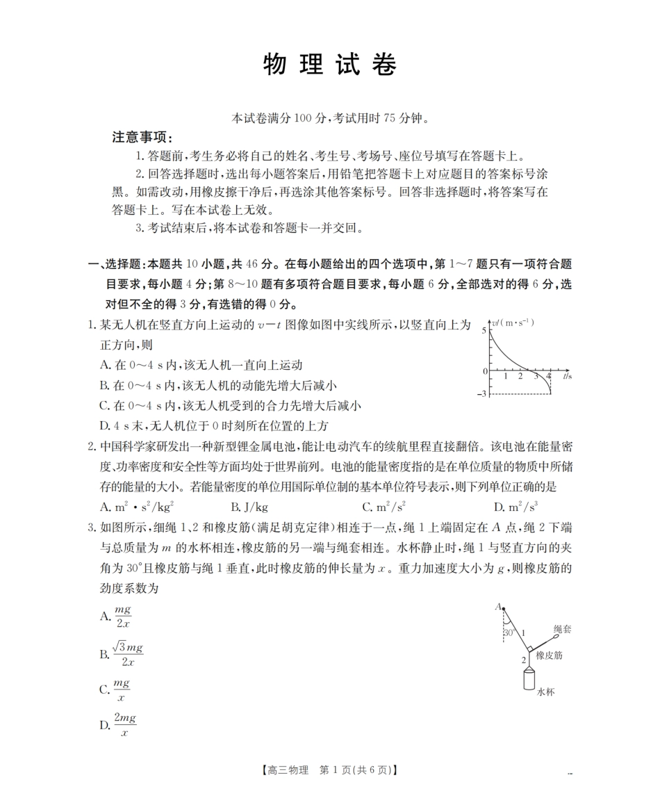 辽宁省2026届高三上学期12月联考（26-162C）物理.pdf_第1页