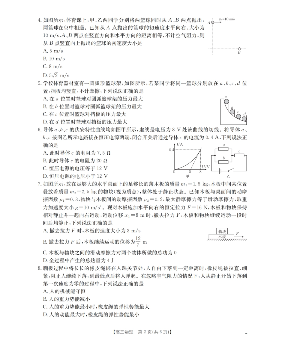 辽宁省2026届高三上学期12月联考（26-162C）物理.pdf_第2页