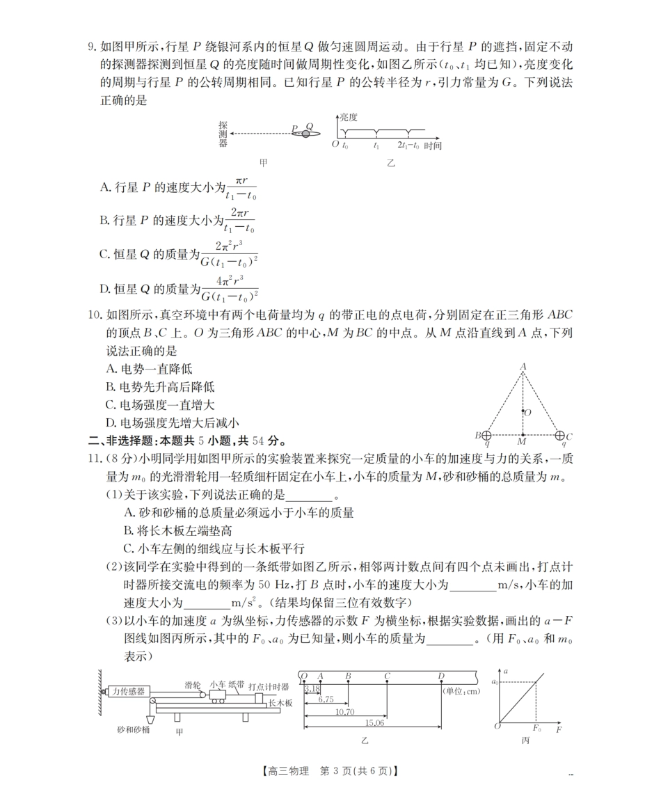 辽宁省2026届高三上学期12月联考（26-162C）物理.pdf_第3页