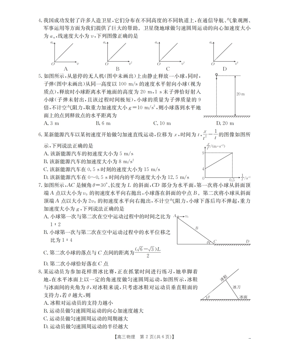 辽宁省葫芦岛市葫芦岛市、县2026届高三上学期协作校第二次考试（26-147C）物理.pdf_第2页
