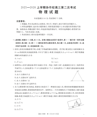 辽宁省葫芦岛市葫芦岛市、县2026届高三上学期协作校第二次考试（26-147C）物理.pdf