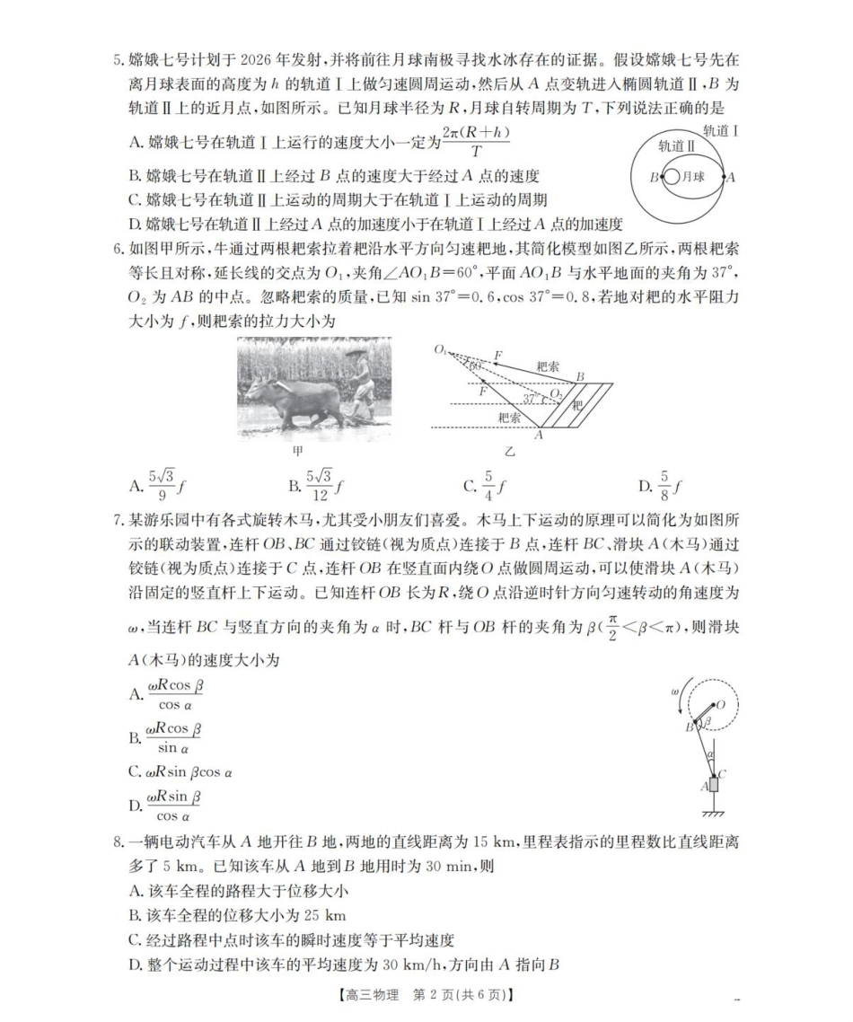 辽宁省葫芦岛市葫芦岛市、县2026届高三上学期协作校第一次考试 物理_扫描版.pdf_第2页