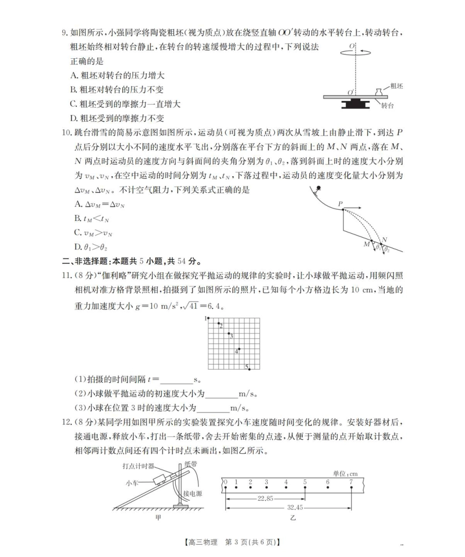 辽宁省葫芦岛市葫芦岛市、县2026届高三上学期协作校第一次考试 物理_扫描版.pdf_第3页