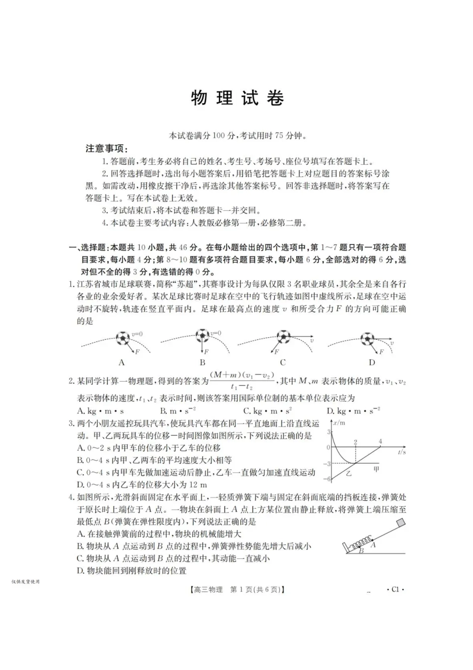 辽宁省金太阳2025-2026学年高三上学期10月联考物理试卷.pdf_第1页