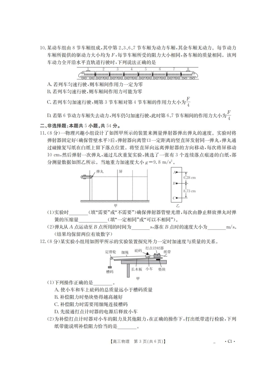 辽宁省金太阳2025-2026学年高三上学期10月联考物理试卷.pdf_第3页