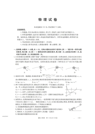 辽宁省金太阳2025-2026学年高三上学期10月联考物理试卷.pdf