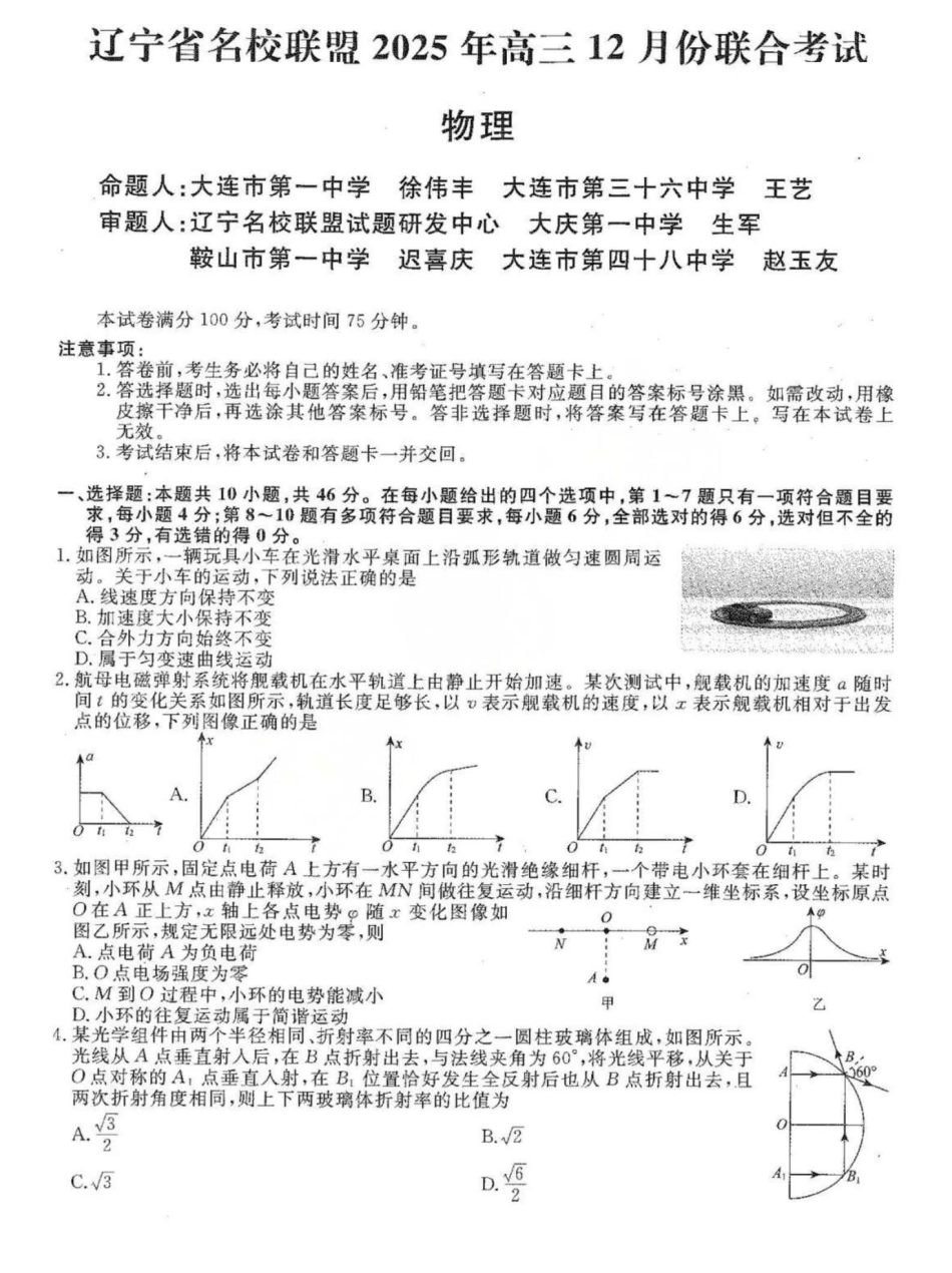 辽宁省名校联盟2025-2026学年高三上学期12月月考物理试题+答案.pdf_第1页