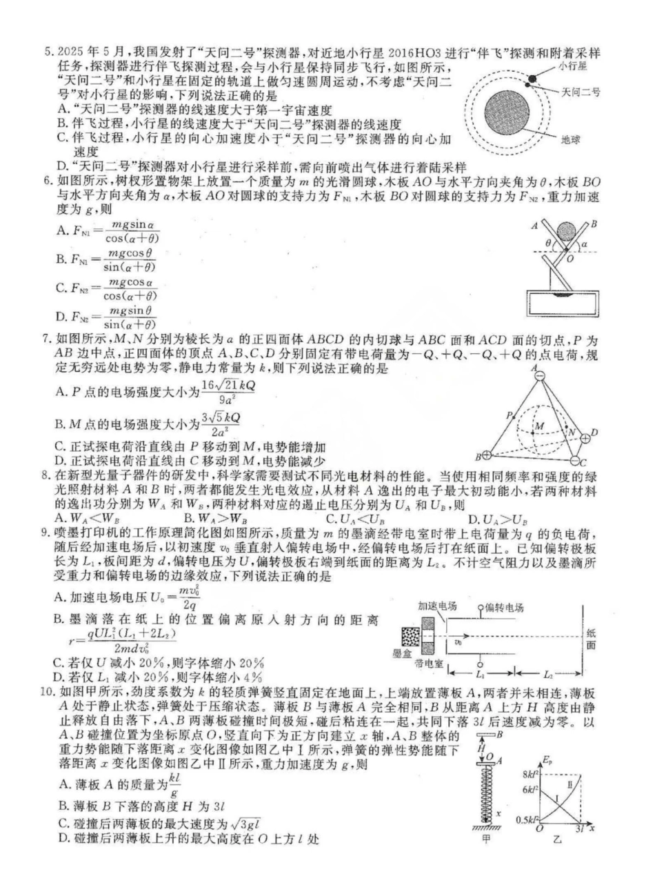 辽宁省名校联盟2025-2026学年高三上学期12月月考物理试题+答案.pdf_第2页