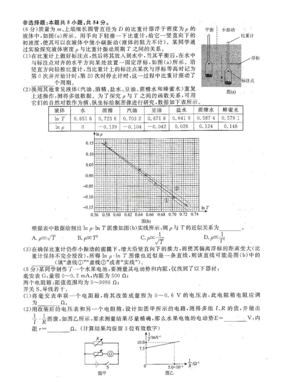 辽宁省名校联盟2025-2026学年高三上学期12月月考物理试题+答案.pdf_第3页