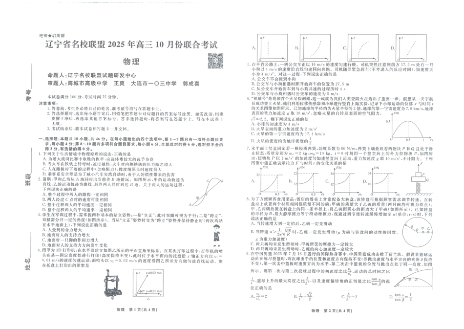 辽宁省名校联盟2025年高三10月份联合考试（全科）_物理2025年辽宁高三10月8k正文.pdf_第1页