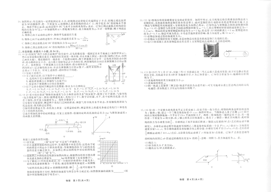 辽宁省名校联盟2025年高三10月份联合考试（全科）_物理2025年辽宁高三10月8k正文.pdf_第2页